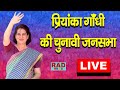 हिमाचल प्रदेश के हमीरपुर में प्रियंका गाँधी की रोड शो  - Live  #Live