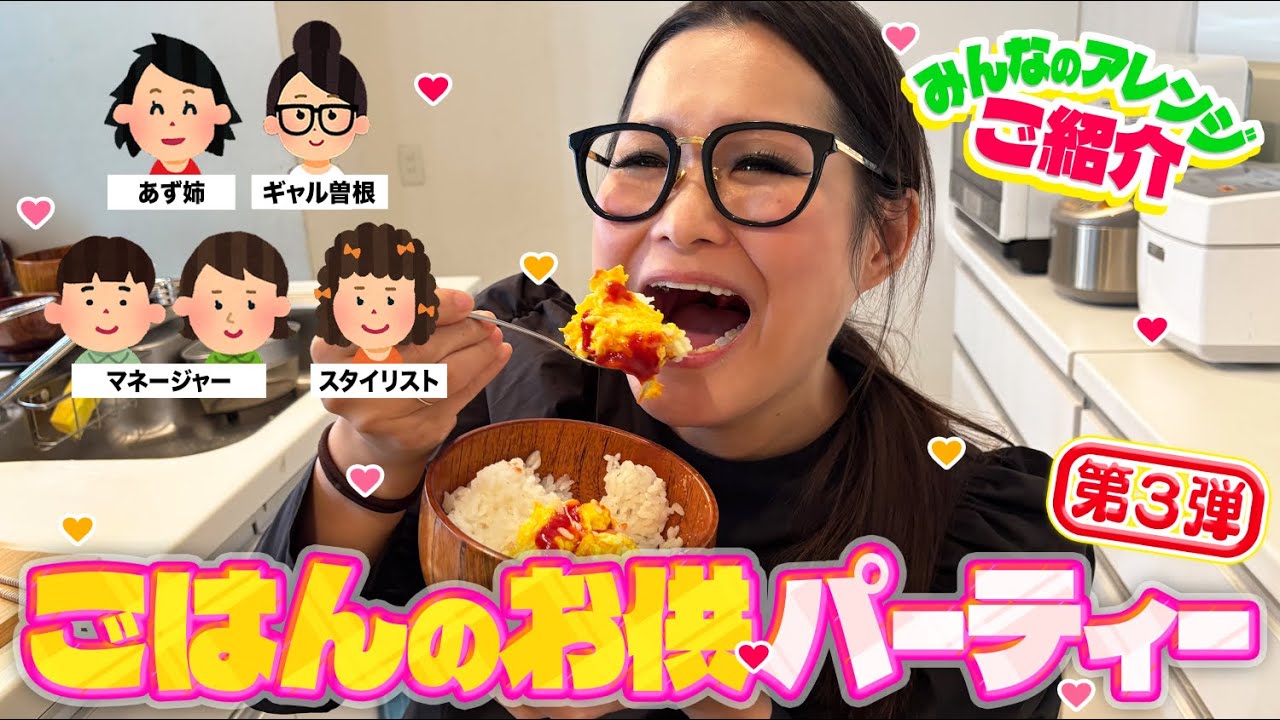 【パーティー】みんなで推し具材を持ち寄ってごはんのお供大会！第3弾！