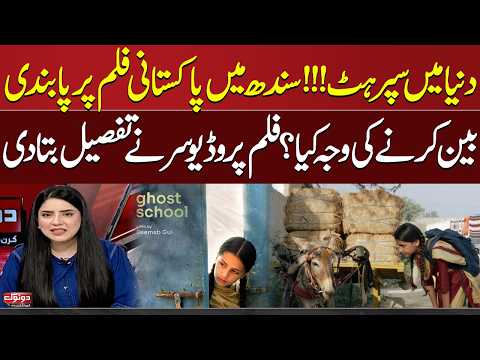 Pakistani Film "Ghost School" Banned in Sindh | Producer Reveals the Real Reason Behind the Ban