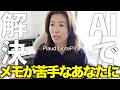 打ち合わせや会議で、メモに追われる毎日から解放されたい!【Plaud NotePin】