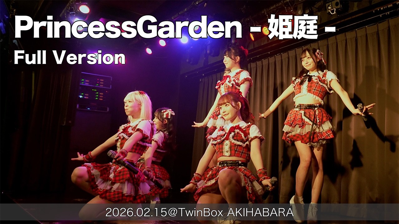 PrincessGarden -姫庭- 2部 Full Version(2026.02.15@TwinBox AKIHABARA)
