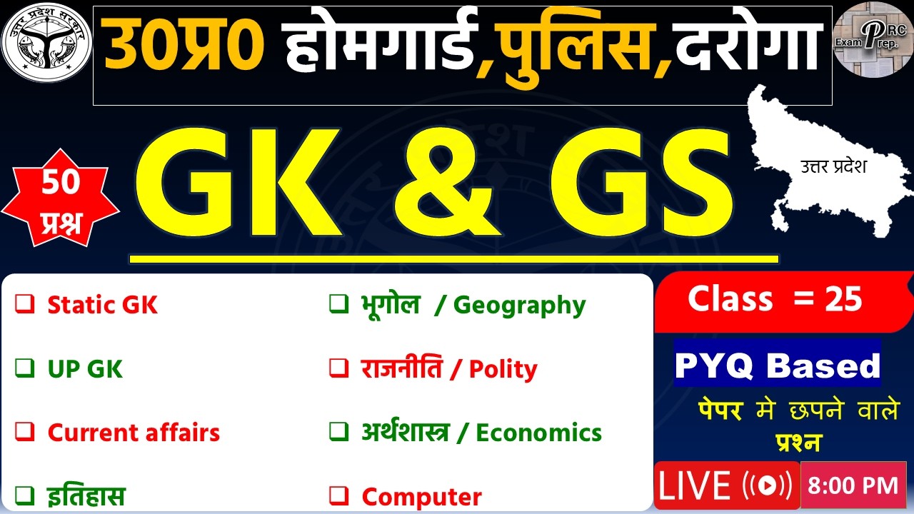 UP Home Guard GS Classes | उत्तर प्रदेश होम गार्ड | Practice set #25 | UPP Home Guard Exam |GKGS