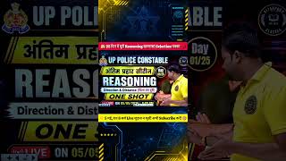 UP Police Constable Reasoning | 25 दिन में Reasoning खल्लास! 🔥 | Antim Prahaar Series | One Shot