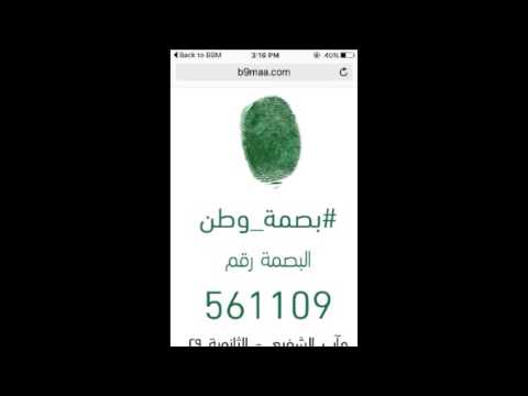 بصمة وطن الثانوية التاسعة و العشرون بمكة