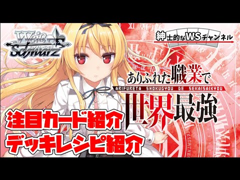 紳士的なWSチャンネル】ありふれた職業で世界最強について語る配信