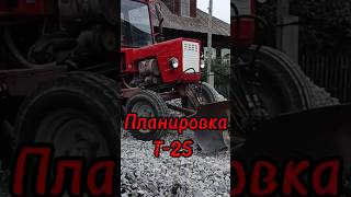 Планировка трактором Т-25