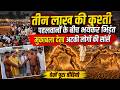Muzaffarnagar | Shahpur Dangal में Teen Lakh Ki kushti के लिए पहलवानों के बीच हुई भयंकर भिडंत