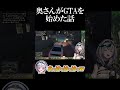 奥さんがGTAを初めた話【ホロライブ/切り抜き/さくらみこ/星街すいせい/不知火フレア】】 #Shorts