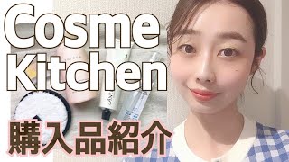 【コスメキッチン購入品】スキンケア・メイク・ヘアケア