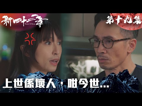 新四十二章｜上世係壞人，咁今世...｜陳豪｜龔嘉欣｜周嘉洛｜江嘉敏｜TVBUSA｜港劇精華｜奇幻｜搞笑