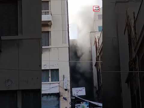 ح ريق في أكشاك المنشية وسط الإسكندرية بجوار مبنى نقابة المحامين والحماية المدنية تحاول الإطفاء