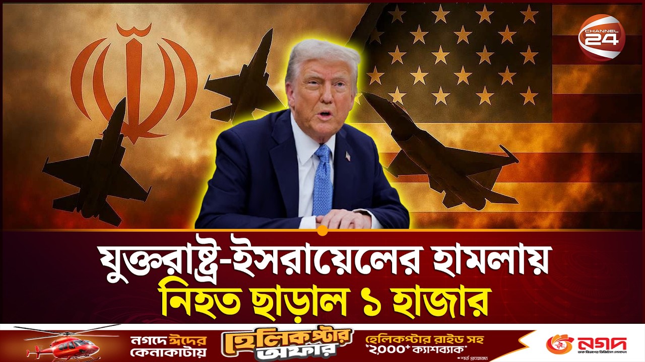 টানা পাঁচদিনের সংঘাতে লন্ডভন্ড ইরান! | Iran | Middle East War