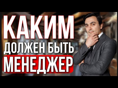 Video: Администратор менеджерби?