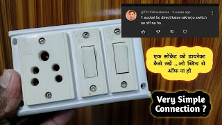 How to keep 1 socket direct which does not get switched off | 1 Socket Connection | Direct Connec...