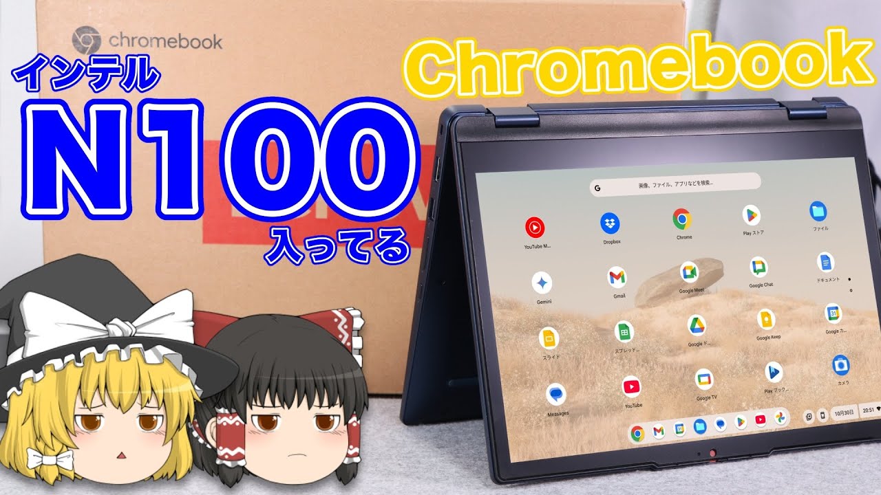 iPadを買え】Lenovo Chromebook IdeaPad Flex 3i Gen8【ゆっくりにわか