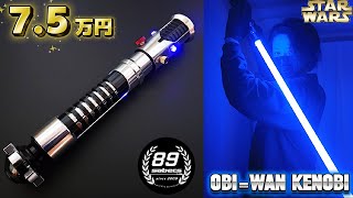 Star Wars] Obi-Wan's lightsaber, costing 75,000 yen, is amazing