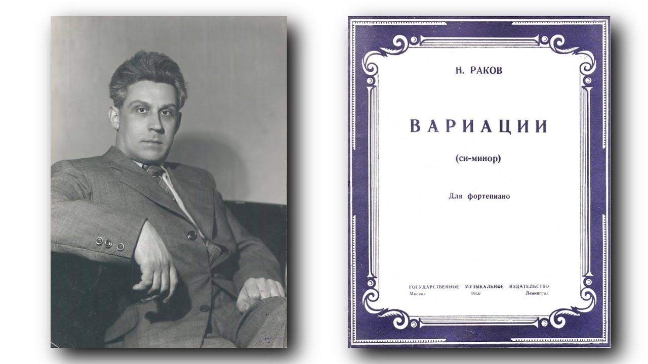 Николай Раков / Nikolai Rakov: Вариации си-минор для фортепиано ...