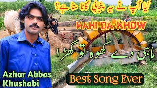 main mahi de khoto pani da||azhar abbas Khushabi||awanzada jbd