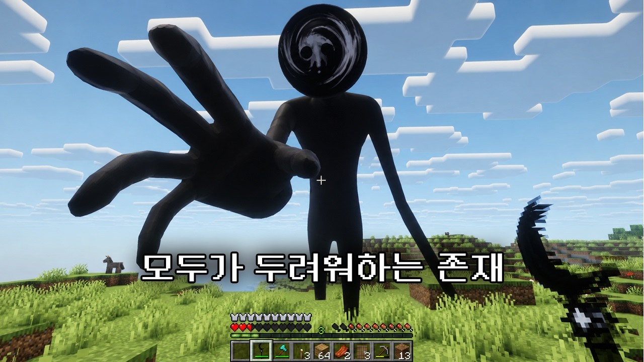 마인크래프트 별에게 다른 존재를 물어봤습니다