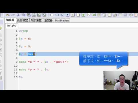 PHP Lecture 12 - PHP 遞增/遞減運算子