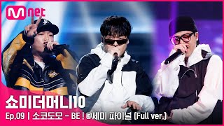 [DFACT]BE ! (Feat. 팔로알토, lIlBOI) (Prod. PEEJAY & Slom) 카피하는법