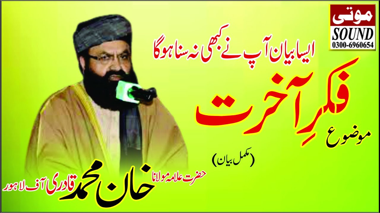 # Huzrat Allama Molana Khan Muhammad Qadri #Fikre  Akhrat #Full Bayan#2021