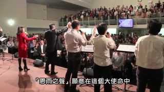 27 週年事工短片 (HD 粵語) - 2014