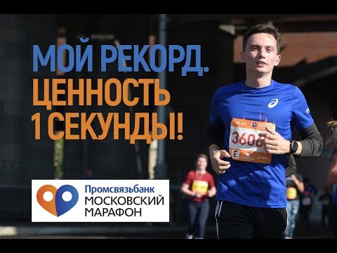 О забеге Московский