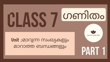 Class 7 maths | unit : മാറുന്ന സംഖ്യകളും മാറാത്ത ബന്ധങ്ങളും|( part 1 )