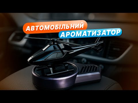 Автомобильный ароматизатор "Вертолет UFT" на солнечной батарее Car Seat Aroma Therapy, видео 1