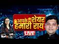 Stocks In Focus: एक्शन मोड में बाज़ार, Auto, FMCG, IT सभी इंडेक्स हरे निशान में, कहां करें निवेश?