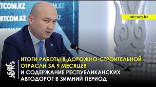 видео: 30.10.2025 г.: Итоги работы в дорожной отрасли за 9 месяцев и содержание респ. автодорог зимой картинка: 30.10.2025 г.: Итоги работы в дорожной отрасли за 9 месяцев и содержание респ. автодорог зимой