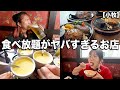 愛知県民に愛されるハンバーグチェーン店の食べ放題がすごすぎる!!!!【小牧】
