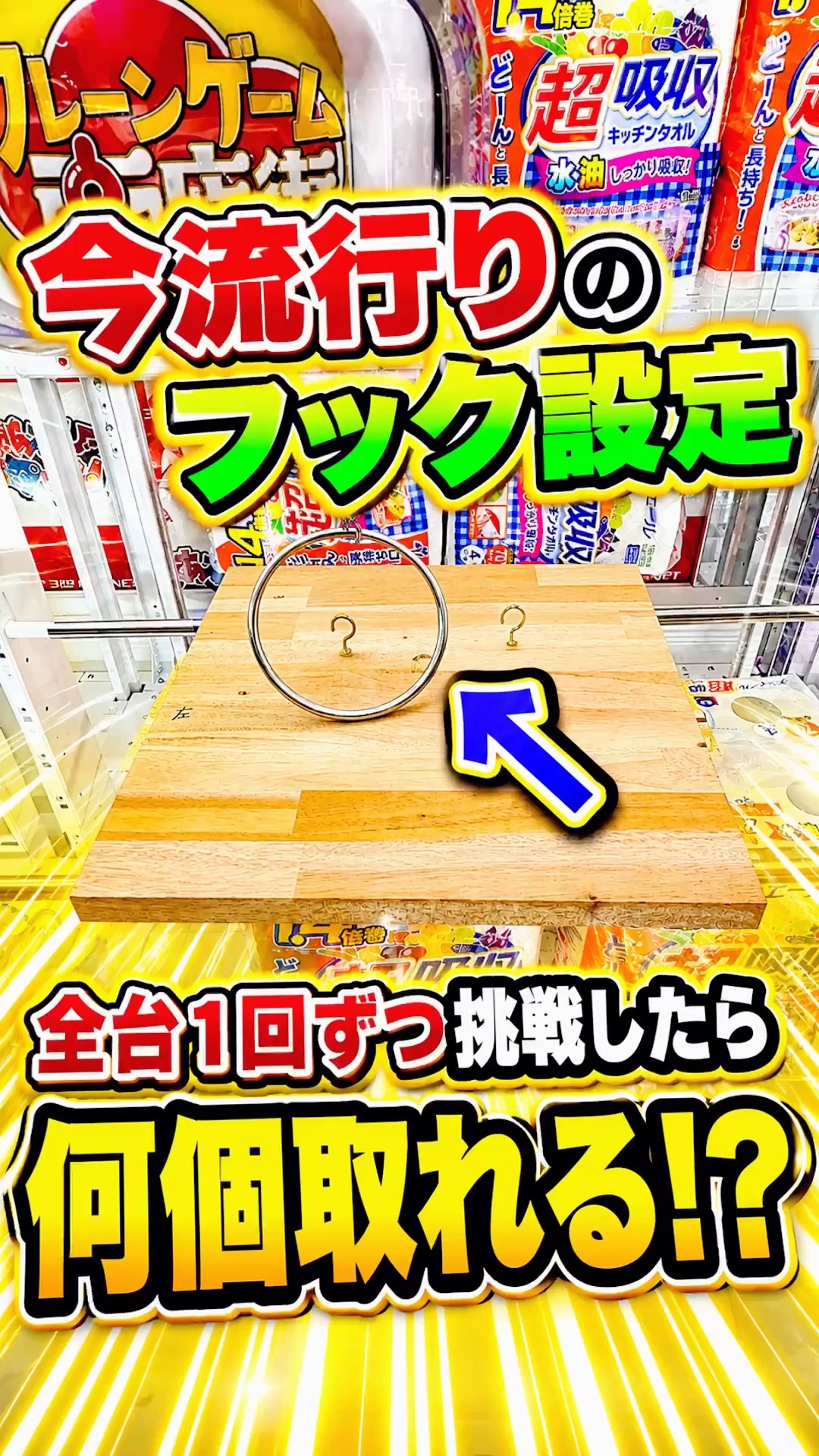 I tried out all 18 of the trendy hook-setting crane games, one