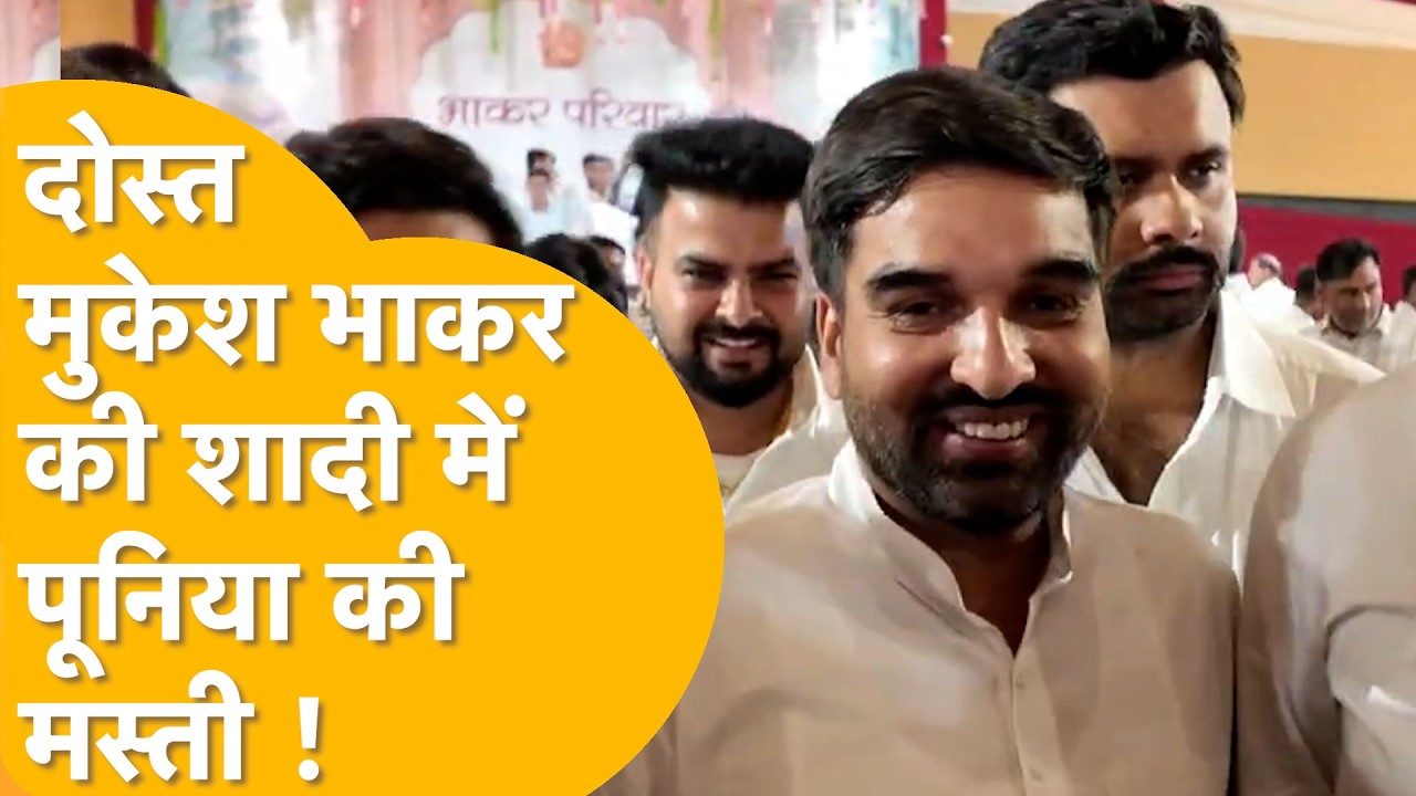 Mukesh Bhakar Wedding : जिगरी दोस्त MLA Mukesh Bhakar की शादी में पहुंचे Abhimanyu Poonia !