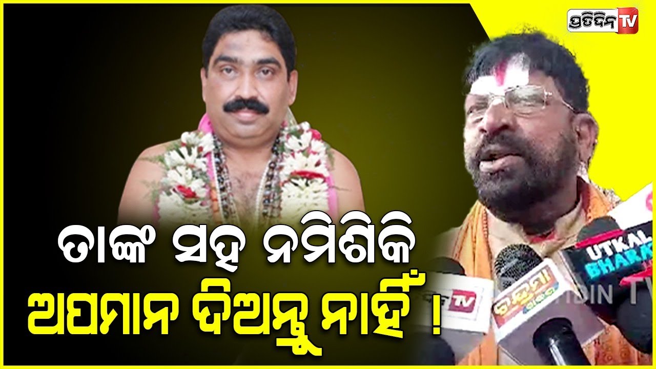 ଆର୍ତ୍ତତ୍ରାଣଙ୍କ ଡିଭାଇନ୍ ଶକ୍ତି ନଜାଣି, ବଦନାମ୍ କରନ୍ତୁନି!Don't question Baba artratrana, without knowing.