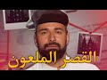 أيه حكاية القصر دا فيلم جديد بيخليك محقق فيلم قصر الباشا 