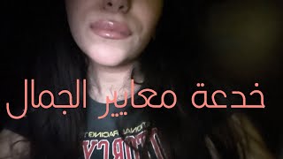 Arabic ASMR • دردشة عشوائية عن معايير الجمال و الثقة بالنفس • Ramble whisper on beauty standards screenshot 1