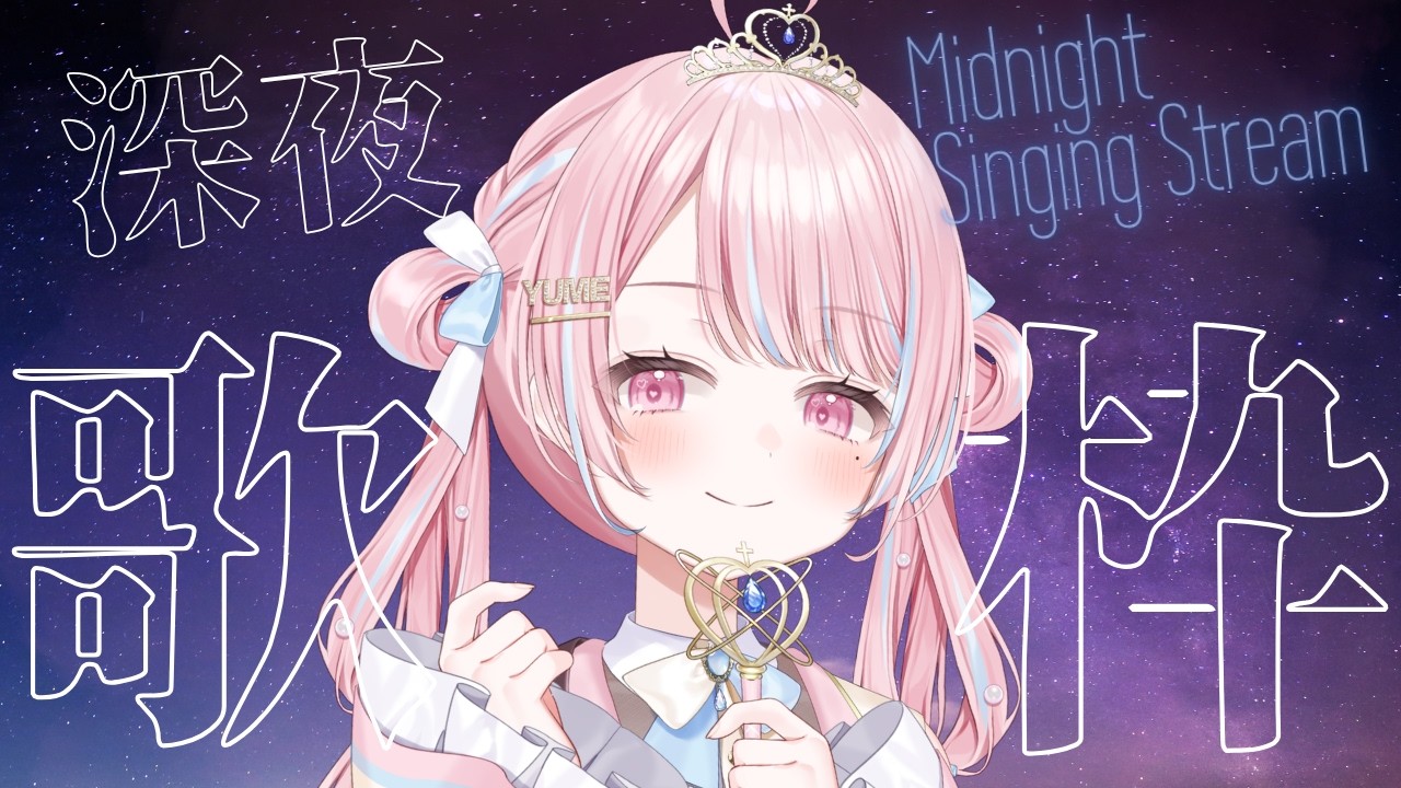 【 #歌枠 】見つけて!!!-Find Me♡- #shorts 【 新人VTuber / #姫咲ゆめの 】