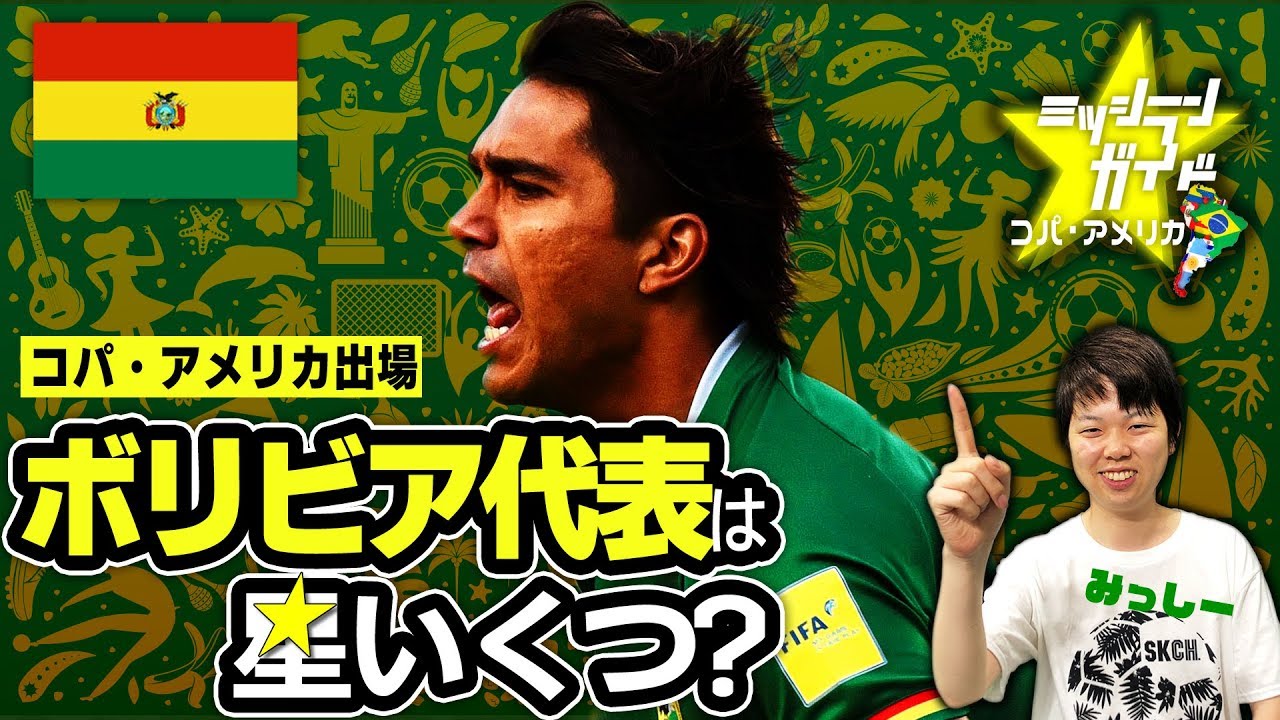 コパ19 ブラジル代表を格付け ミッシランガイド Youtube