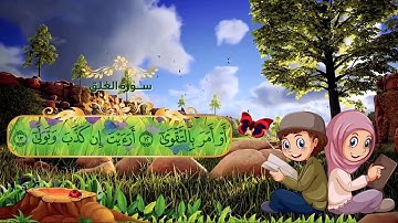 سورة العلق - آية ١١ إلى ١٤ - تكرار ١٠ مرات