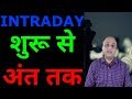 Complete Guide on Intraday Trade (HINDI)