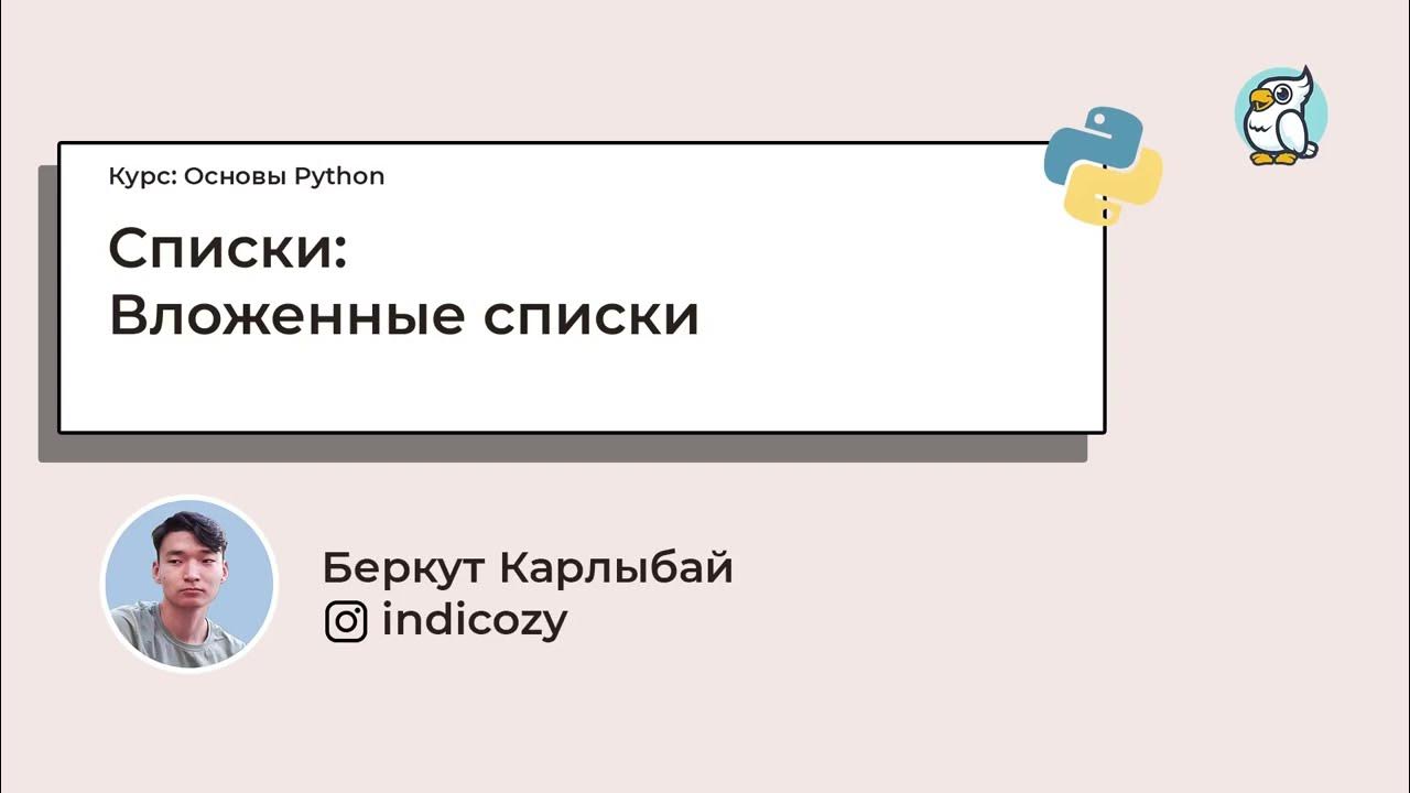 Тест основы python. Основы Пайтон. Васильев основы Python. Exec Python. Основы Python репетитор.