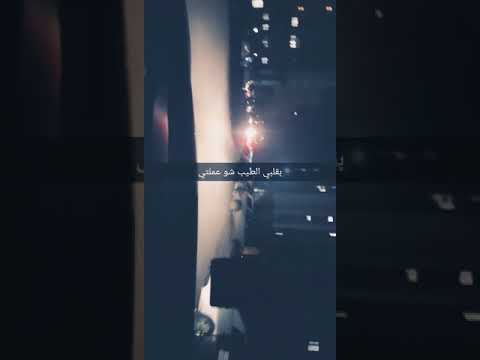 بقلبي الطيب شو عملتي ملحم زين