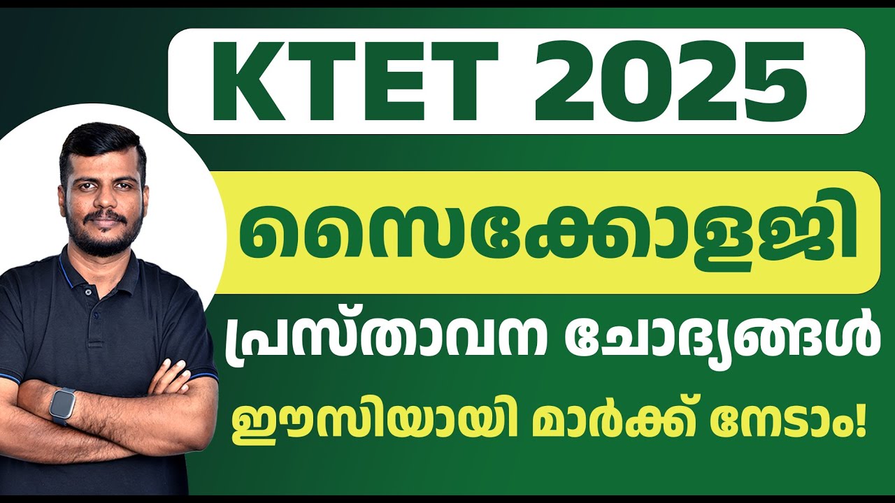 KTET 2025 |Psychology🧠 | പ്രസ്താവന ചോദ്യങ്ങൾഈസിയായി | മാർക്ക് നേടാം!