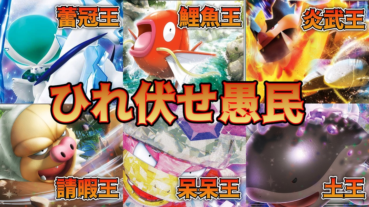 【ポケモンSV】王統一なら負けるわけない説