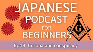 Japanese Podcast for beginners / Ep43 Corona and conspiracy (Genki 1 level)