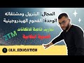 تمارين للالكانات وحدة الفحوم الهيدروجينية السنة الثانية ثانوي هندسة طرائق