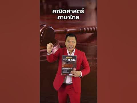 คู่มือพิชิตภาค ก ก.พ. ฉบับสานฝัน
