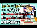 【go to/get to】『~へ行く』の違いをスッキリまとめて解説!【違いで覚える英会話】